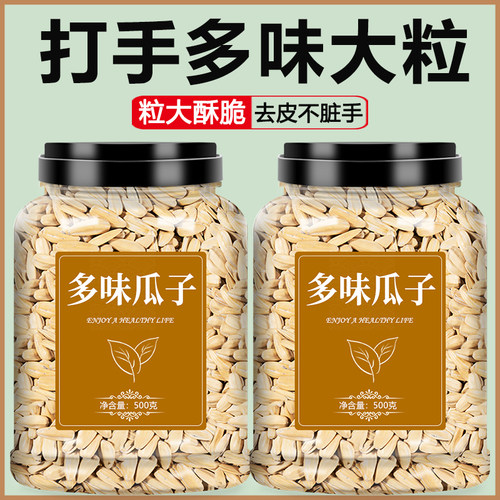 打手多味瓜子新货古法大颗粒批发