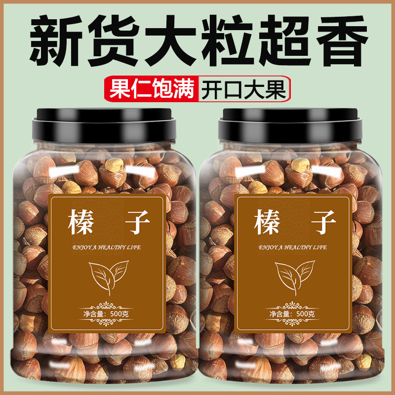 榛子东北特产新鲜坚果野生炒熟生开口大棒子仁官方旗舰店2026新货