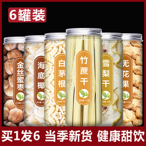 甘蔗茅根竹蔗海底椰片马蹄糖水