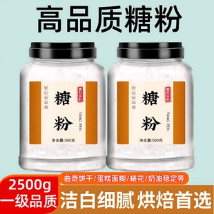 糖粉烘焙专用原材料曲奇饼干蛋糕食用白糖糖霜粉防潮撒料家用商用