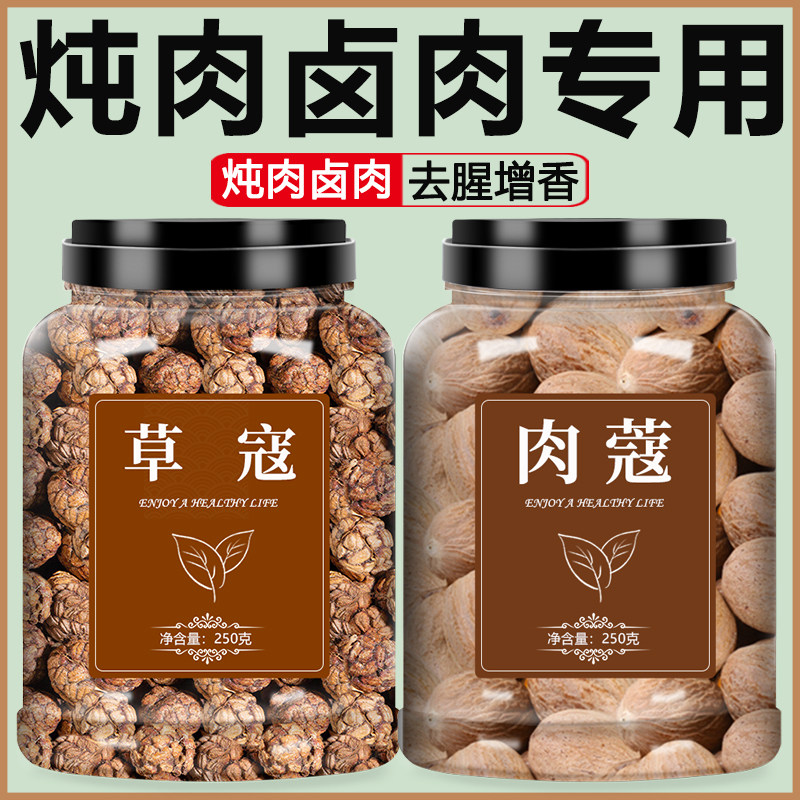 草寇肉蔻香料大料调料大全卤料粉炖肉官方旗舰店商用批发草果组合 - 实物图