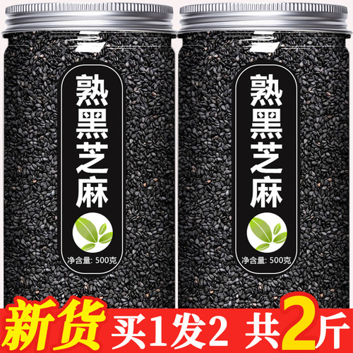 新货熟黑芝麻打豆浆专用