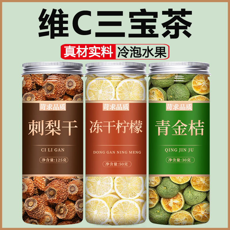 刺梨柠檬茶冻干金桔片泡茶泡水