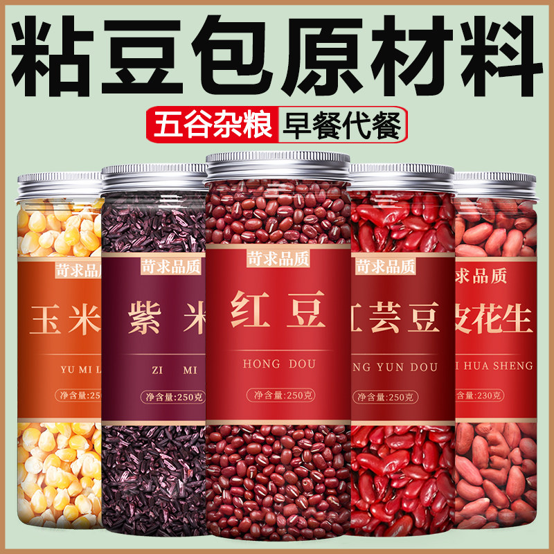 粘豆包五谷杂粮材料组合粗粮图片