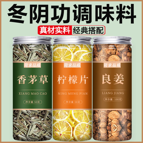 香茅草柠檬南姜泰国香料调料