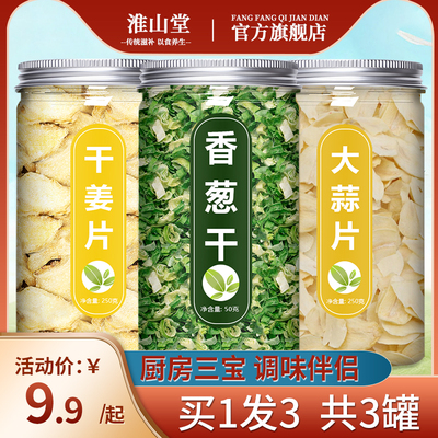 香葱大蒜干姜家用炒菜调料香料