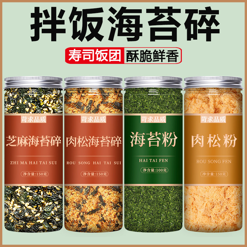 海苔碎拌饭专用儿童无添加肉松