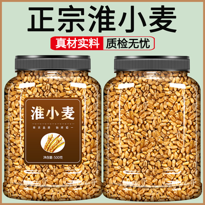 淮小麦中药材饮片罐装泡水500g