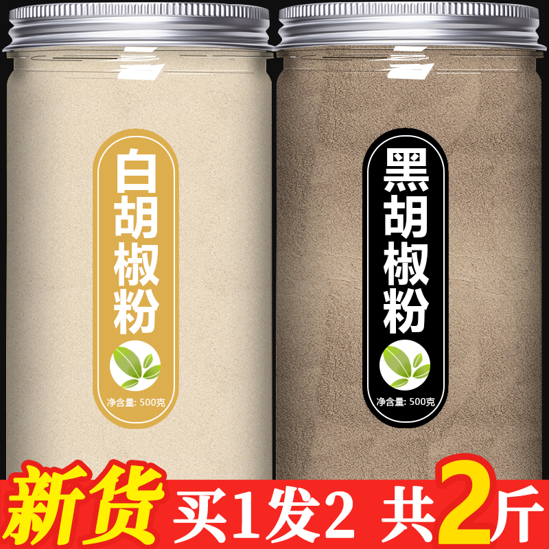 海南纯正白胡椒粉调料香料500g