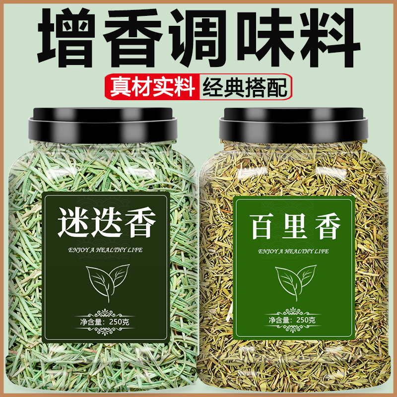 百里香迷迭香干枝碎可食用西餐牛排用烘焙调味干料香料调料配料粉
