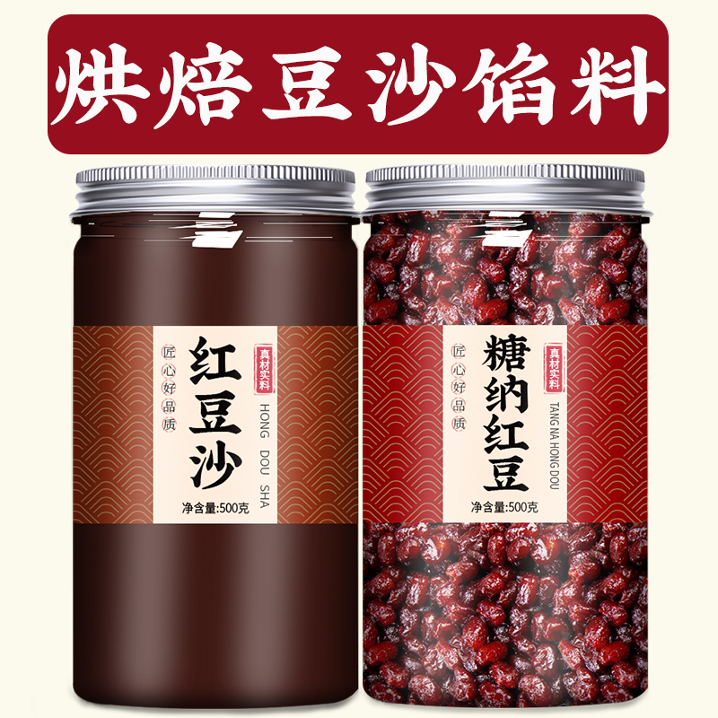 豆沙馅旗舰店烘焙商用无添加批发