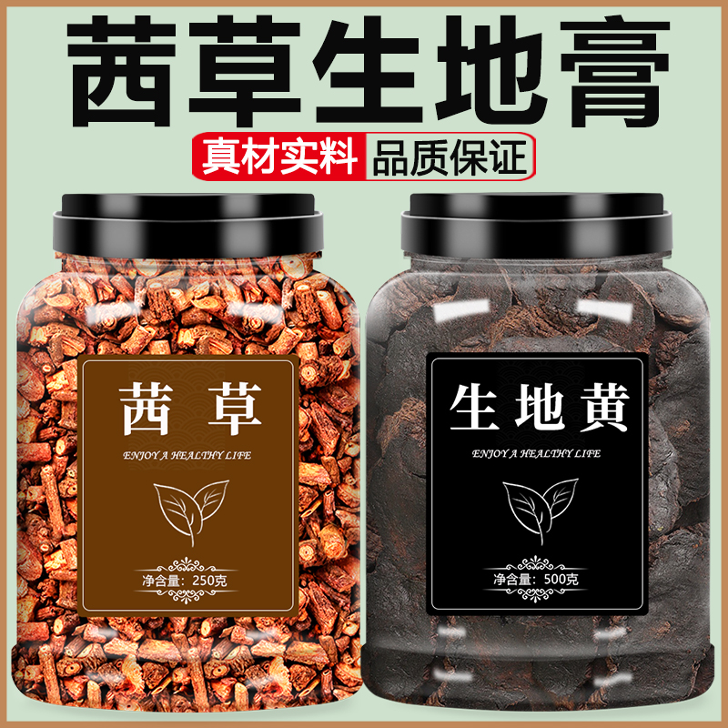 茜草生地中药材饮片罐装泡水500g