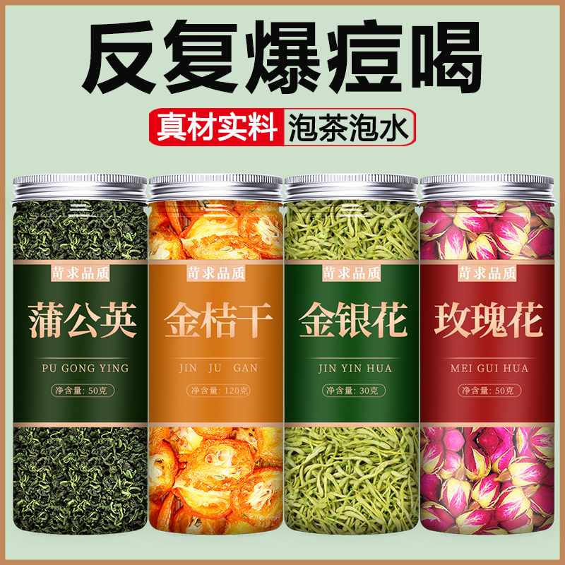 蒲公英金桔金银花玫瑰花清热解毒