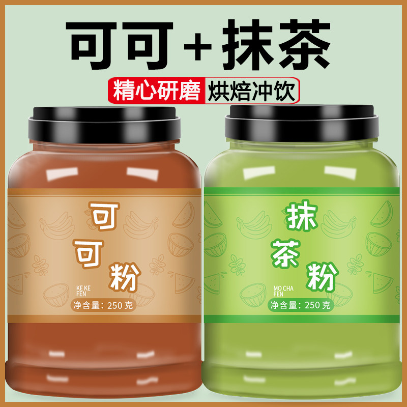 纯可可粉抹茶粉蛋糕烘焙奶茶店专用生巧克力冲饮材料商用