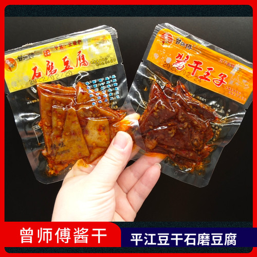 曾师傅王子石磨散称微辣卤豆干