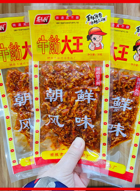 荷花园牛筋大王麻辣湖南