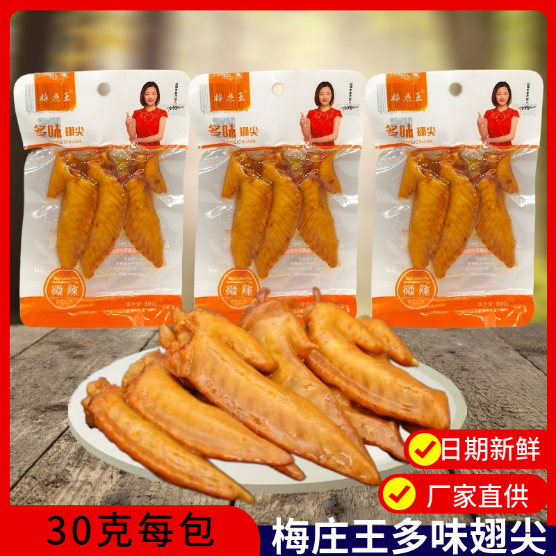 梅庄王卤泡鸡翅微辣熟食下酒菜