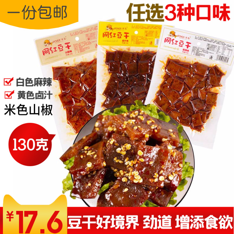 丰玉网红豆干豆腐干五香干130g豆干零食卤味厚豆辣片干子卤汁方块
