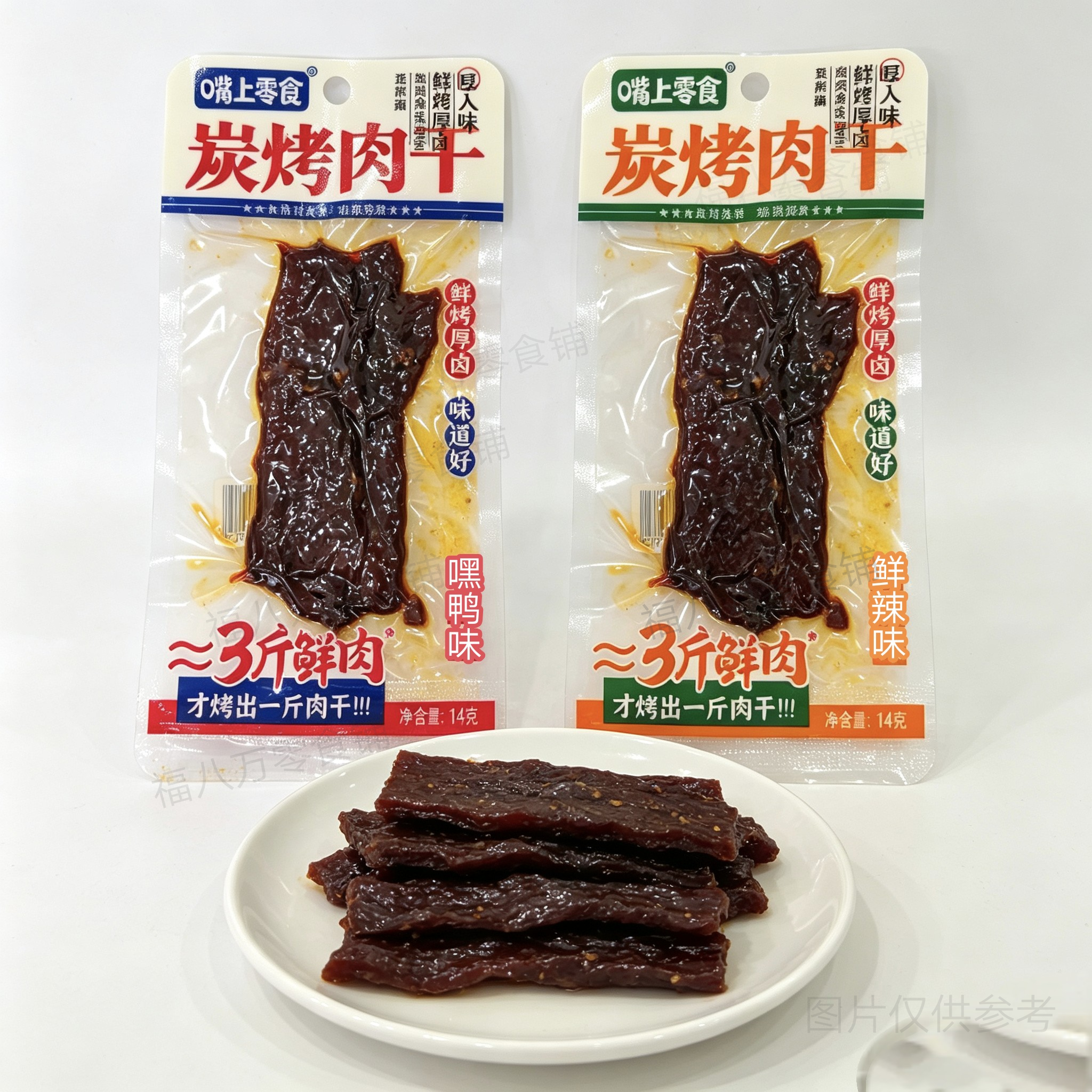 嘴上零食碳烤肉干鲜辣嘿鸭味鸭肉片即食香辣磨牙肉片鸭肉零食