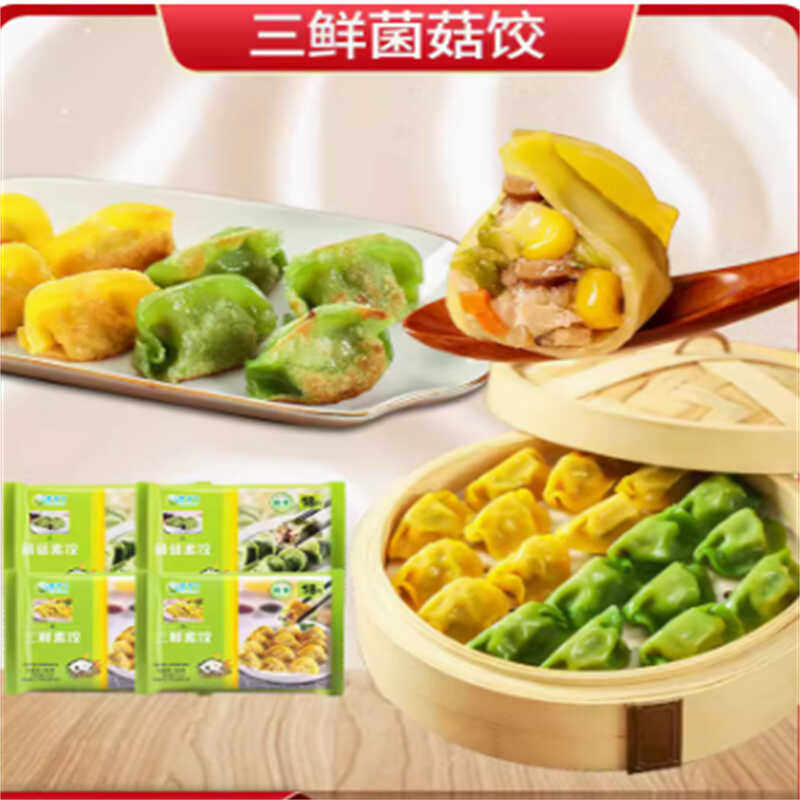 素天下三鲜菌菇素食饺子350g佛家速冻饺子素食食品