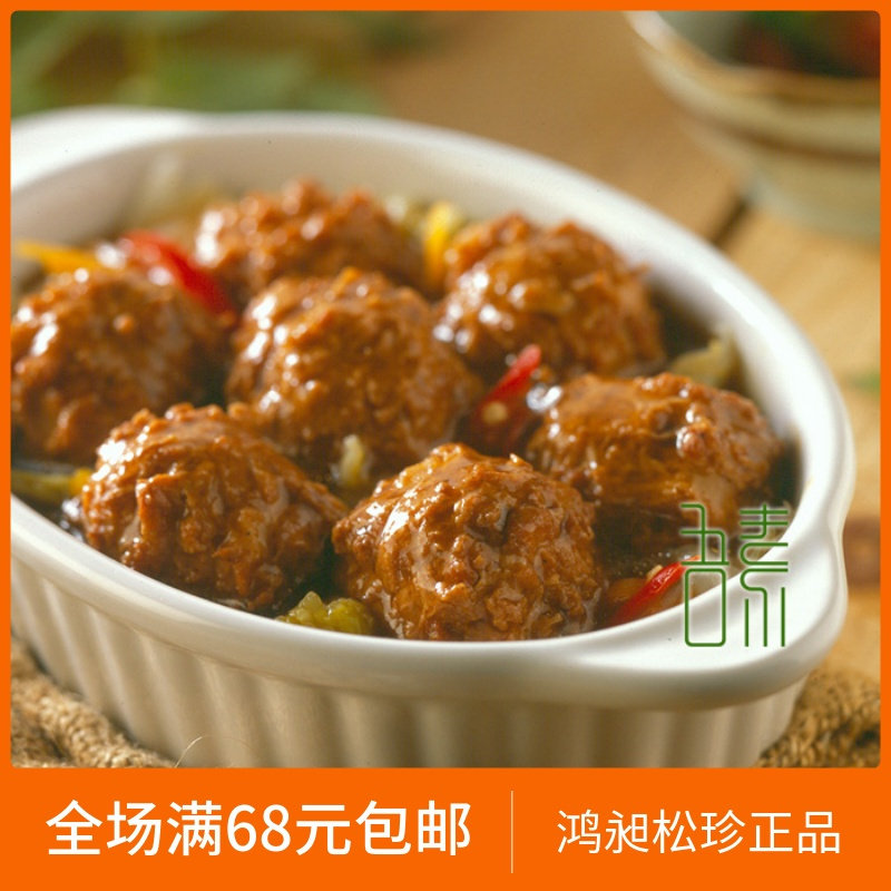 台湾松珍爱之素素食 素红烧狮子头2500g260g台湾素食素猪肉素丸子