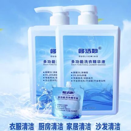 【新品】哆洁妙多功能洗衣精华液 专业内衣抑菌洗衣液清洁