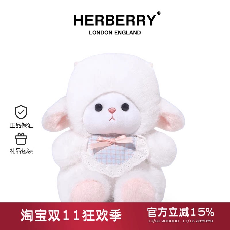 HERBERRY雪莉小羊毛绒玩具可爱公仔玩偶抱枕娃娃女孩生日礼物