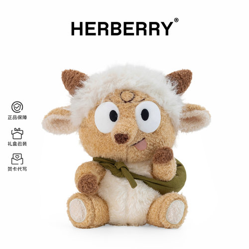HERBERRY小羊毛绒玩具可爱布娃娃