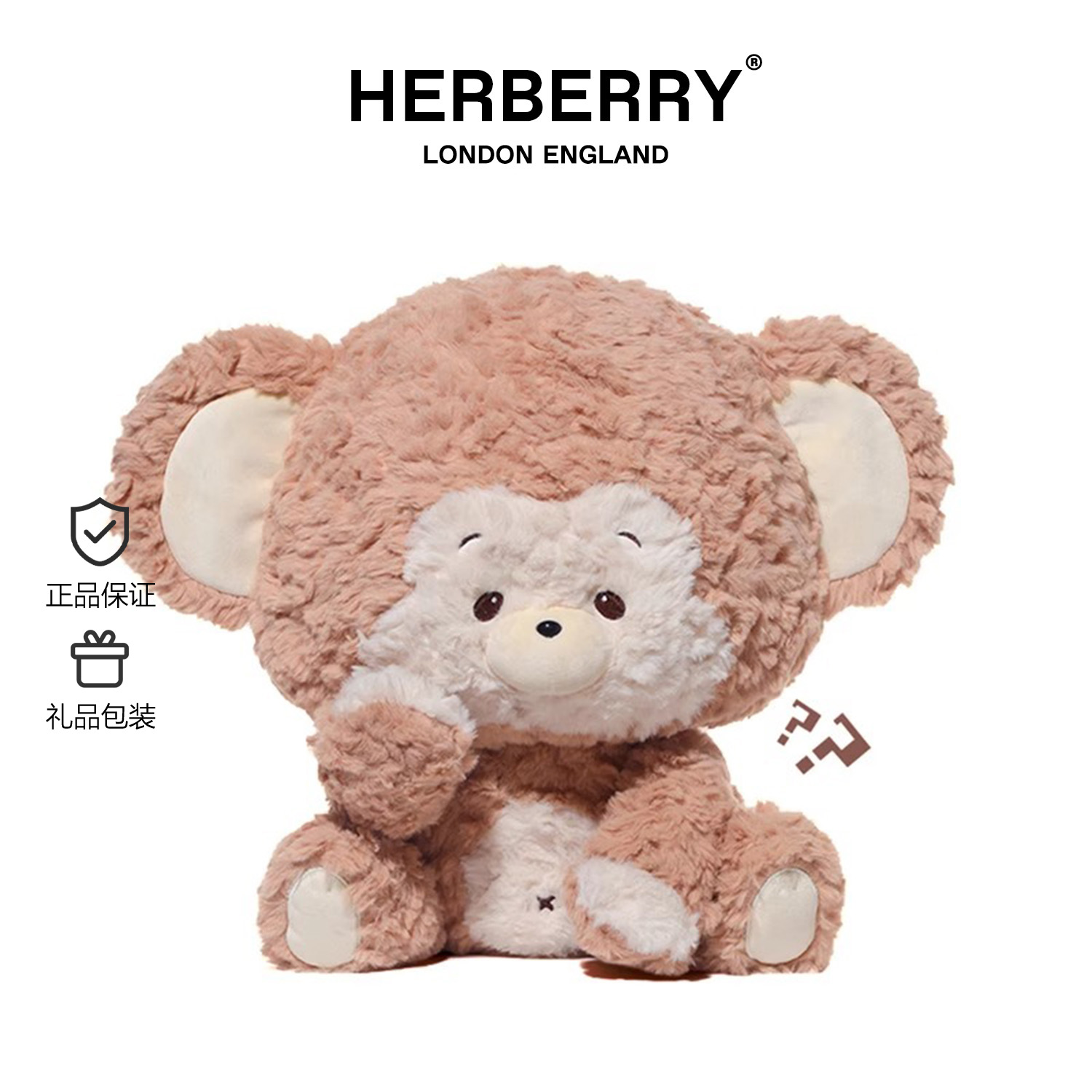 英国HERBERRY呆头呆脑猴子毛绒玩具可爱娃娃生日礼物玩偶