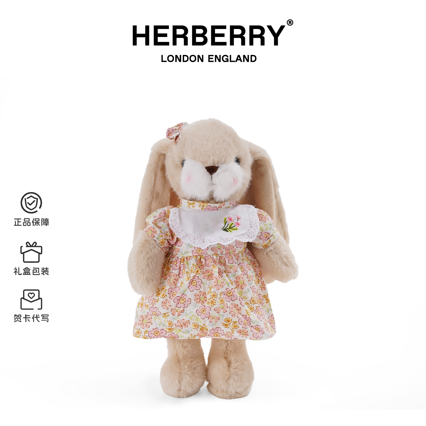 HERBERRY可爱花裙兔子毛绒玩具可爱少女心垂耳小兔子玩偶生日礼物