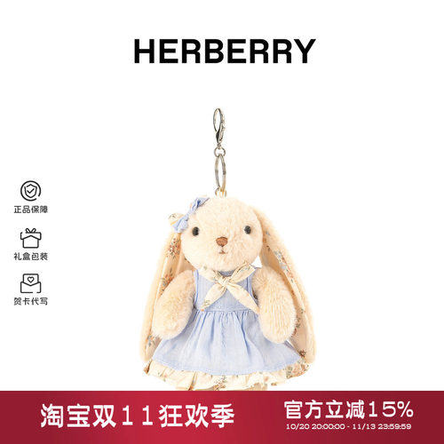 HERBERRY小兔子susu挂饰520礼物