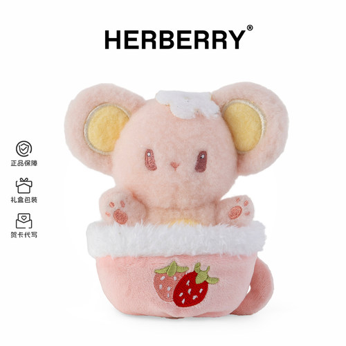 HERBERRY茶杯鼠毛绒玩具可爱鼠鼠