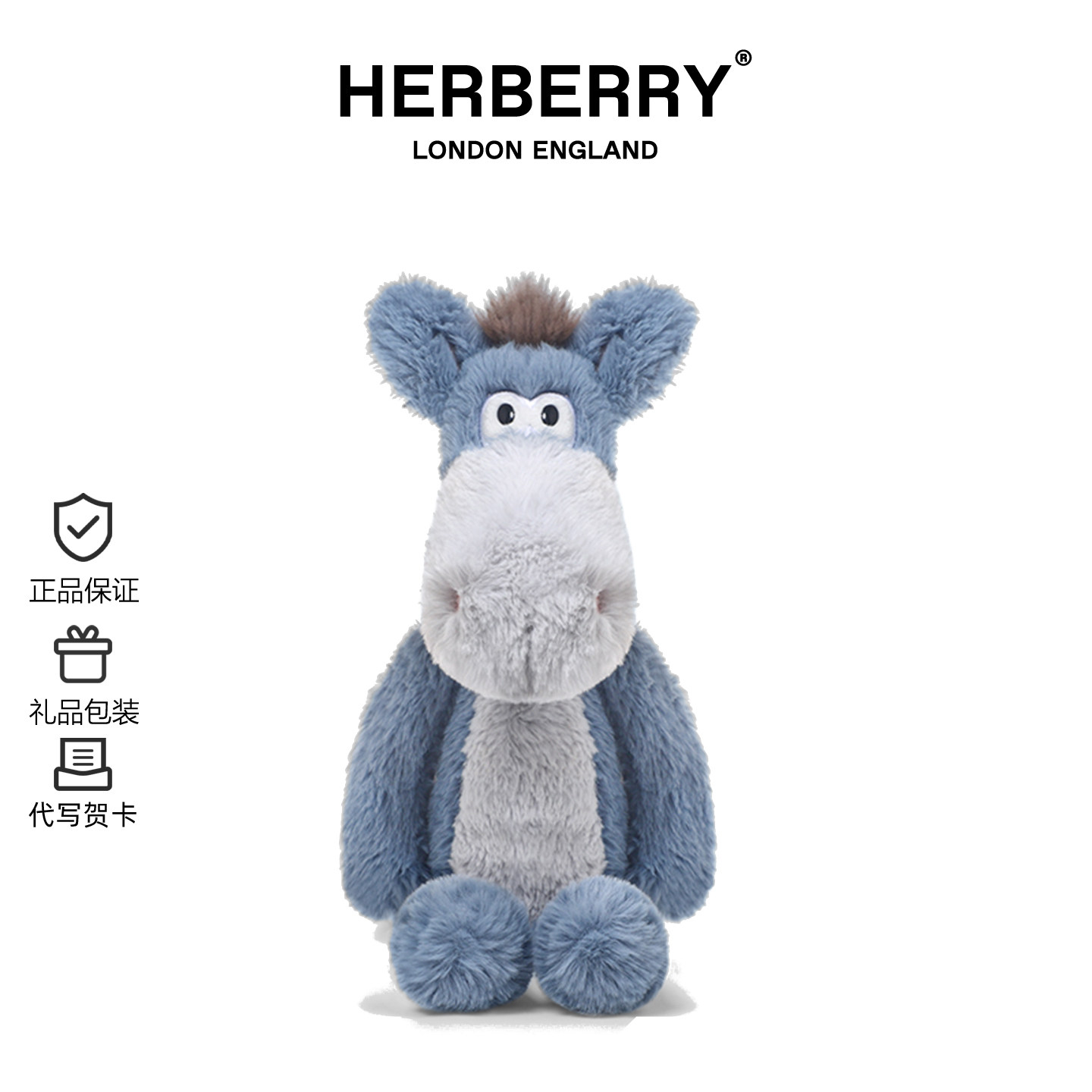 HERBERRY蓝迪小驴毛绒玩具呆萌玩偶公仔陪睡觉抱枕娃娃礼物