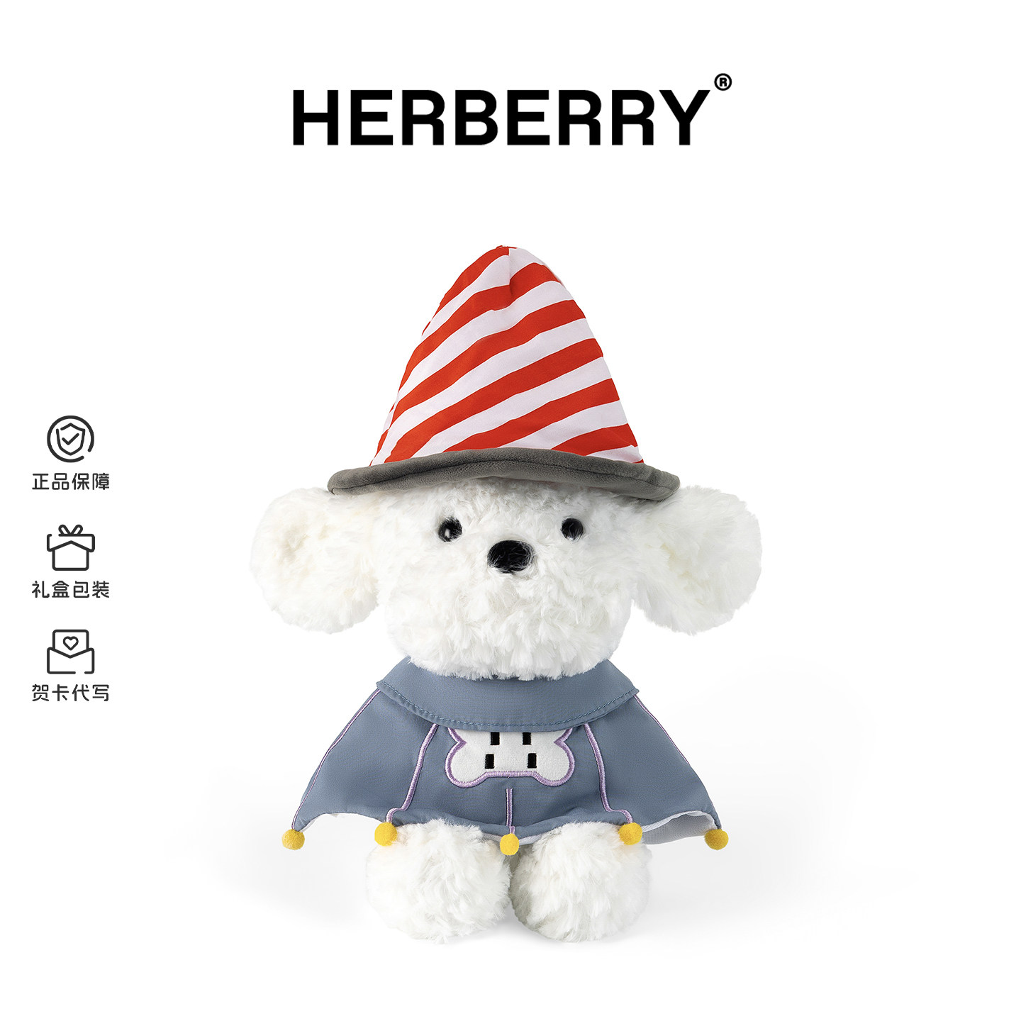 HERBERRY雨衣小狗毛绒玩具可爱玩偶公仔抱枕床上娃娃女孩生日礼物