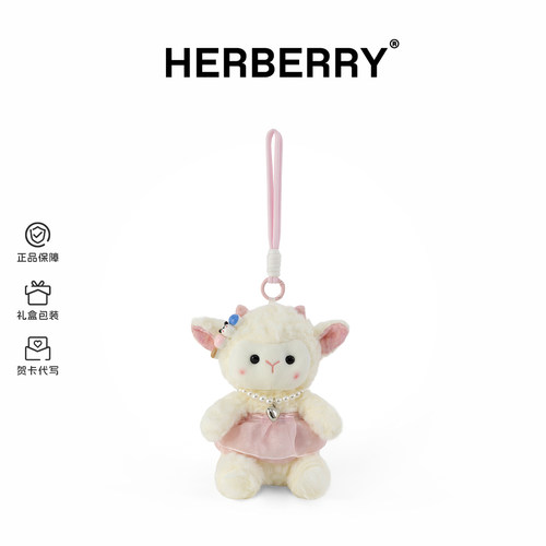 HERBERRY咩咩羊毛绒公仔挂件