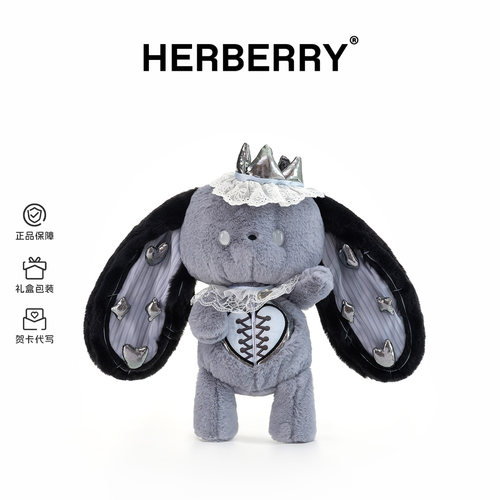 HERBERRY国王兔长耳朵兔子玩偶