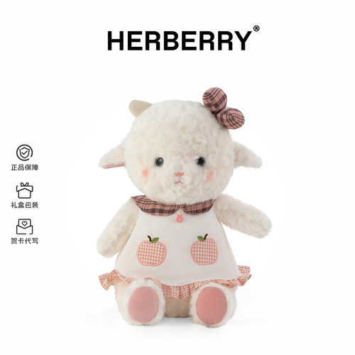 HERBERRY可爱小羊公仔