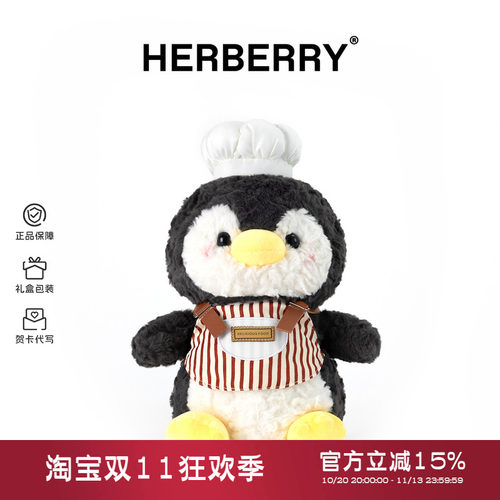 HERBERRY美食家企鹅可爱毛绒玩具