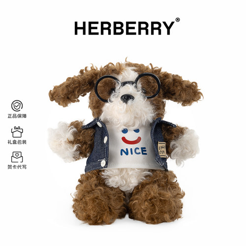 HERBERRY眼镜小狗毛绒玩具