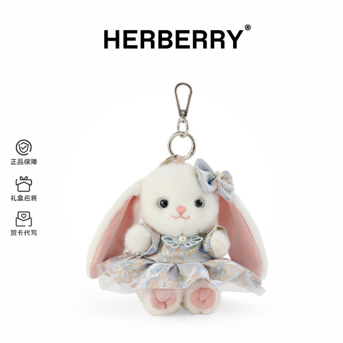 HERBERRY宋锦花潮小兔公仔玩偶