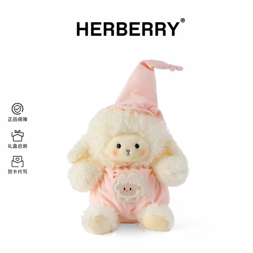 HERBERRY可爱睡衣小羊毛绒玩具