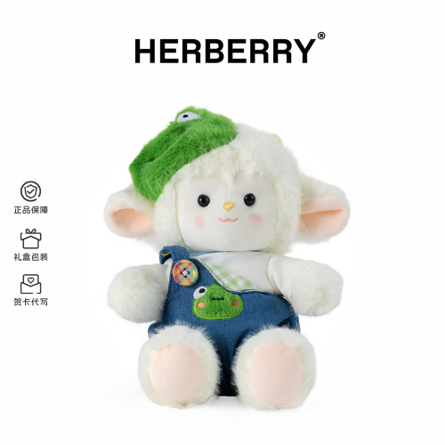 HERBERRY运动小羊玩偶毛绒玩具