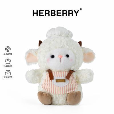 HERBERRY美食家小羊可爱毛绒玩具