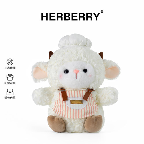 HERBERRY美食家小羊可爱毛绒玩具