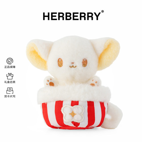 HERBERRY茶杯鼠毛绒玩具可爱鼠鼠