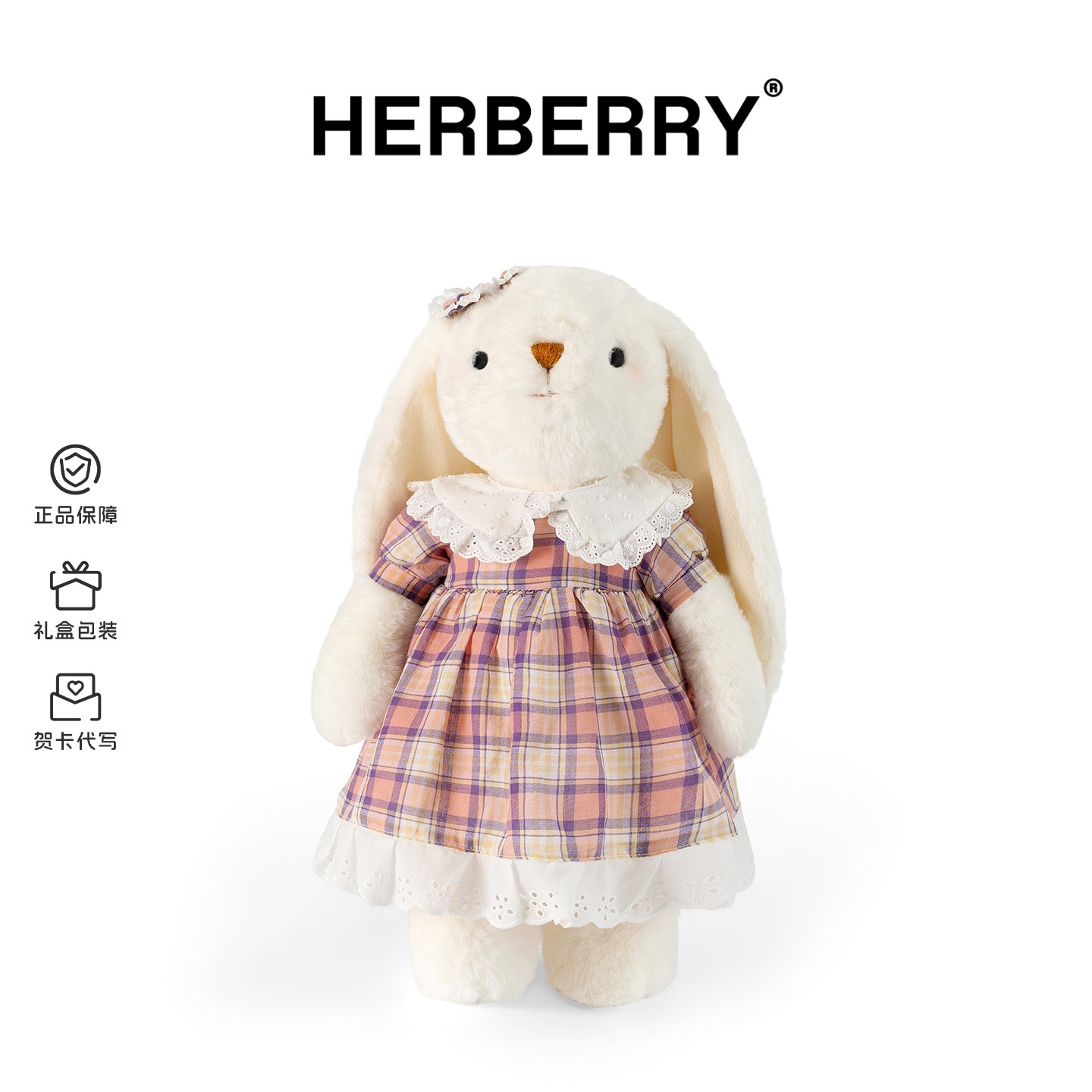 HERBERRY羞羞兔子玩偶毛绒玩具兔兔公仔抱枕安抚娃娃生日礼物