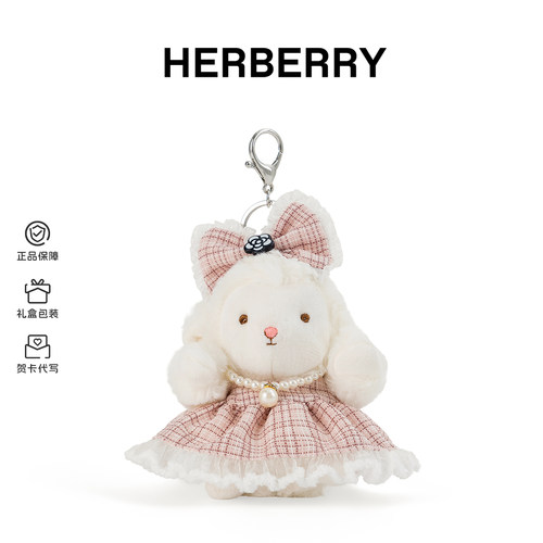 HERBERRY咩咩团包包挂件520礼物