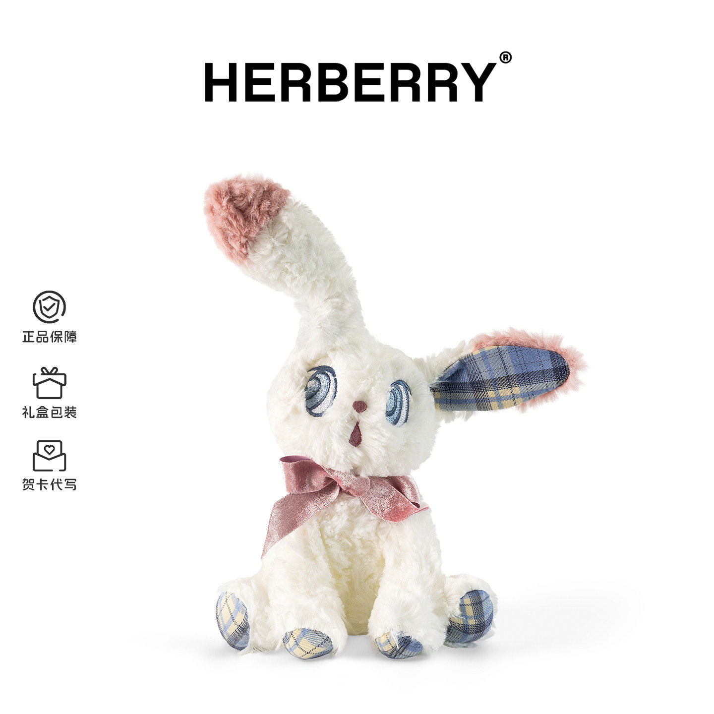 HERBERRY倾听兔子毛绒玩具可爱兔兔玩偶公仔睡觉抱枕娃娃礼物