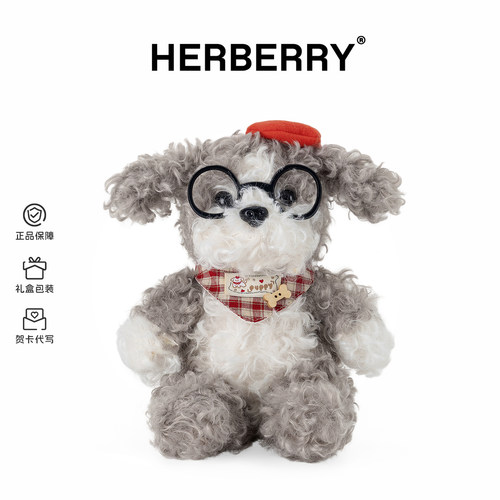 HERBERRY眼镜小狗毛绒玩具