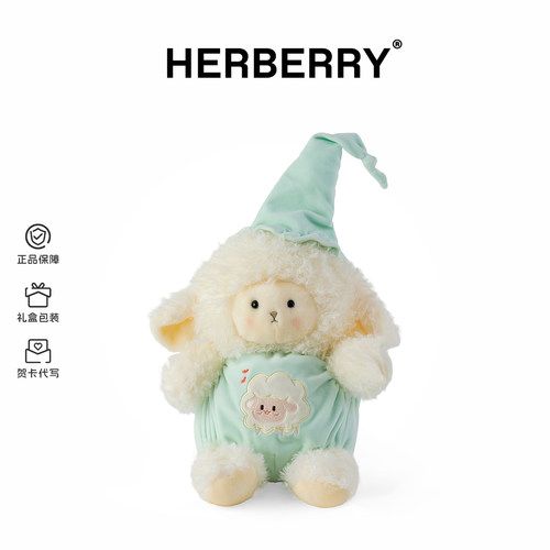 HERBERRY可爱睡衣小羊毛绒玩具